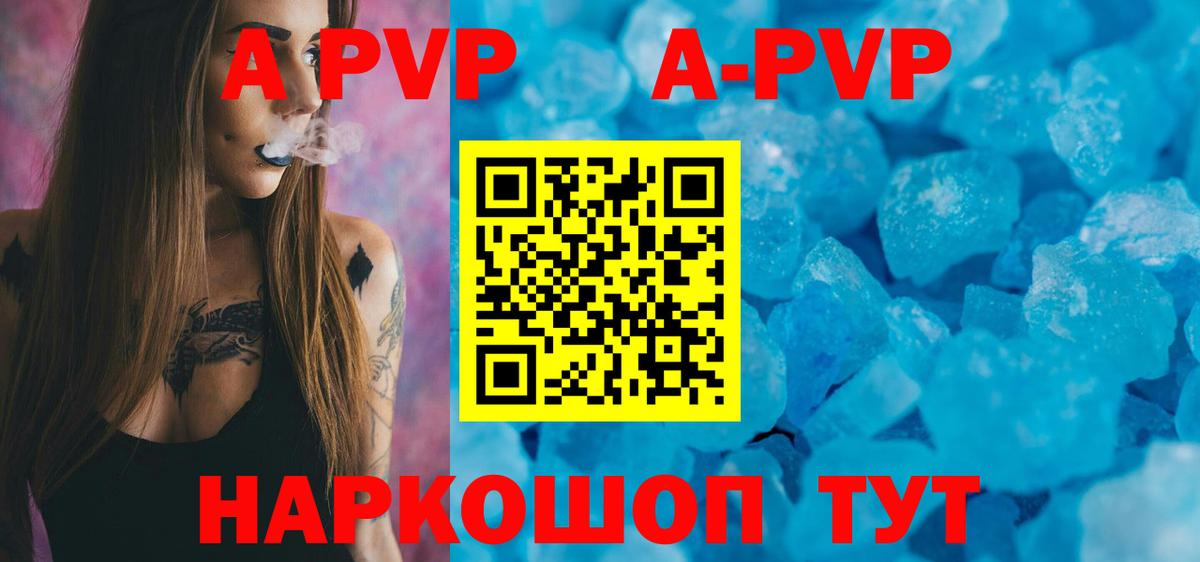 А ПВП кристаллы  A PVP СК КРИС  Вход с VPN  Альфа ПВП СК КРИС  Чистополь 