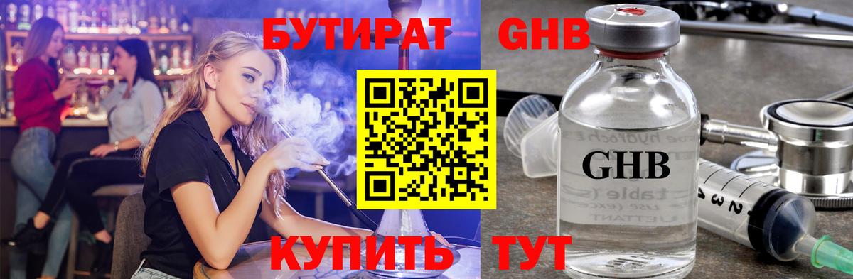 БУТИРАТ 99%  Вход с VPN  Чистополь 