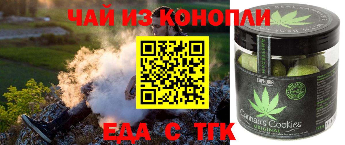 Еда ТГК конопля  Вход с VPN  Чистополь 