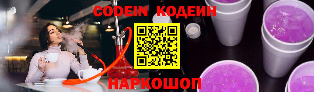 Кодеин Purple Drank  Кодеиновый сироп Lean напиток Lean (лин)  Вход с VPN  Чистополь 