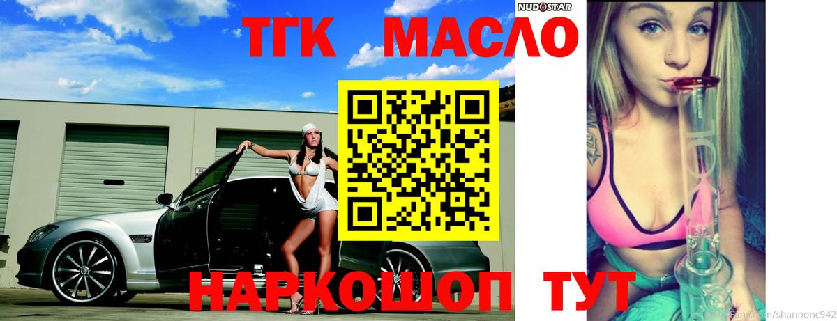 ТГК концентрат  Вход с VPN  Чистополь  ТГК жижа 